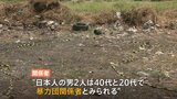 日本人とみられる男性の切断遺体見つかる 暴力団関係者2人が関与か　タイ・バンコク近郊|TBS NEWS DIG