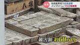 日本一の銅器の町で相次ぐ金属窃盗事件 今度は高騰する真鍮製のインゴット500キロ盗まれる いったい誰が?! | 富山のニュース|天気・防災|チューリップテレビ