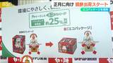 「環境にやさしく、伝統をつなぐ」従来よりプラスチック約25%削減の“エコパッケージ”鏡餅 関東に向けて出発|TBS NEWS DIG