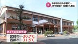 綾町で校外学習の中学生が熱中症の症状訴え　8人が病院に搬送　宮崎市30.7℃ 西都市で31.5℃など宮崎県内各地で真夏日|TBS NEWS DIG