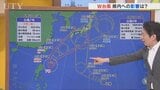 台風7号、8号が日本列島に接近する恐れ　24日はスッキリしない空模様に　米津龍一気象予報士が解説　山梨|TBS NEWS DIG