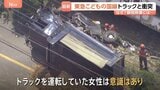 鉄道や高速で事故相次ぐ 東急電鉄「こどもの国線」で列車とトラック接触 東名高速では路肩に停車中のトラックに別のトラックが追突、レッカー会社の男性死亡|TBS NEWS DIG