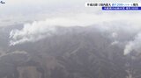【山火事】大船渡市山林火災 現地の様子 中継|TBS NEWS DIG