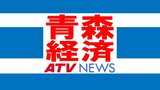 【追記あり】「(株)お菓子のみやきん」が事業停止 事後処理を弁護士に一任 青森県 | 青森のニュース│ATV NEWS│青森テレビ
