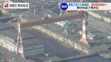 香焼での新船建造 早ければ7月から 大島造船所【長崎】 | 長崎のニュース | 天気 | NBC長崎放送