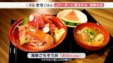 「“普通の丼ぶり”やっても面白くない」“おさかないっぱい”海鮮丼でJリーガーもわんさか来店【愛情ごはん】 | 静岡のニュース | SBSNEWS | 静岡放送