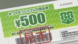 1000円分おトクに商品が購入できるプレミアム付き商品券を発行へ 県と松山市がそれぞれ追加補正予算案を発表【愛媛】 | 愛媛のニュース - Nスタえひめ|あいテレビは6チャンネル