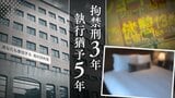 「妊娠を恐れて母親に…」被害者は14歳女子中学生 "5歳以上の年齢差”知りながら避妊具なしで複数回性交した20歳作業員の男が実刑を免れた理由【判決詳報・後編】|TBS NEWS DIG