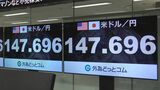 【速報】円相場1ドル＝147円台後半　トランプ氏「相互関税」発表で2円以上円高に|TBS NEWS DIG