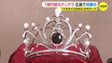 1億1000万円！人気漫画「ベルサイユのばら」のマリーアントワネット王妃のティアラを再現　広島で初公開　|　RCC NEWS | 広島ニュース | RCC中国放送