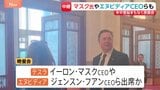 米中首脳まもなく国賓晩餐会　トランプ大統領と同行のイーロン・マスク氏など米企業トップら出席か|TBS NEWS DIG