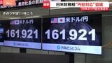 「必要とあれば断固たる措置」39年ぶりの円安水準迫るなか日米財務相が対応協議 ミュトスなどの新型AIについても意見交換|TBS NEWS DIG