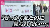 【なぜ？】原爆資料館の入館に“長蛇の列”  見学あきらめて帰る人も 「SNSでのマイナスイメージ避けたい」と担当者　|　RCC NEWS | 広島ニュース | RCC中国放送
