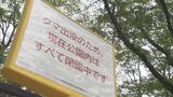 クマ被害で閉鎖のあづま総合運動公園 9日から一部を再開へ J3福島ユナイテッドの試合も予定通り実施 | 福島のニュース│TUF