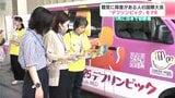 聴覚に障害がある人の国際大会“デフリンピック”をPR 11月に日本で初開催|TBS NEWS DIG
