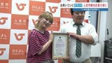 【なぜラランドが？】サーヤ・ニシダが観光応援大使に…そこには2人の優しさがにじむ　熊本・人吉市　|　熊本のニュース｜RKK NEWS｜RKK熊本放送
