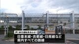 台風10号 宮崎県内の交通機関への影響続く(30日午前11時半現在) | MRTニュース | MRT宮崎放送