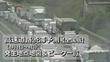【全国版】通過時間どれくらい？年末年始の高速道路渋滞予測　発生地点地図＆ピーク一覧（1月1日～4日）【東名・名神・中央道・関越道・東北道・山陽道・九州道・アクアライン・阪神高速ほか】最長35km予想も　|　RCC NEWS | 広島ニュース | RCC中国放送