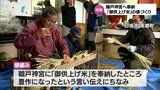 300年以上続く伝統行事 日南市で鵜戸神宮へ奉納する「御供上げ米」の俵づくり | MRTニュース | MRT宮崎放送