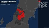 【土砂災害警戒情報】山形県・鮭川村に発表|TBS NEWS DIG