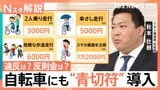 「小学生が両親と自転車でお出かけ、どこを走れば良い？」4月からの青切符導入で変わるルールと反則金【Nスタ解説】|TBS NEWS DIG