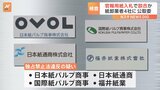国立印刷局の官報用紙入札で談合か 紙の卸売業者4社に立ち入り検査 公取委|TBS NEWS DIG