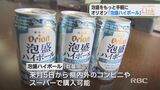 泡盛をもっと手軽に! オリオンビールが”泡盛ハイボール”発表|TBS NEWS DIG