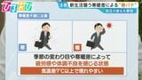 気温差7℃以上で要注意　寒暖差による“春バテ”を改善するには？【ひるおび】|TBS NEWS DIG