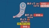 【台風情報】また、新たな台風のたまご「熱帯低気圧d」発生、12時間以内に台風へ発達見込み...今後の進路は?9月2日までの雨・風シミュレーション【気象庁23日10時25分発表】|TBS NEWS DIG