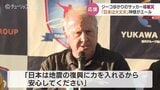 「安心して!」サッカーの神様ジーコがエール 隆起や液状化のサッカー場 復旧待たれる 富山・射水市 | 富山のニュース|天気・防災|チューリップテレビ