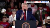 就任100日のトランプ大統領に国民の「厳しい評価」相次ぐ 支持率低下し政権発足当初の勢いに陰り|TBS NEWS DIG
