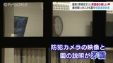 防犯カメラの映像と園の説明が矛盾… 現場任せに保護者から厳しい声相次ぐ 認定こども園の説明会から 富山 | 富山のニュース|天気・防災|チューリップテレビ