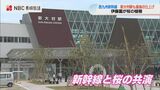 西九州新幹線「新大村駅」にサクラ贈呈 伊藤園が植樹活動 | 長崎のニュース | 天気 | NBC長崎放送