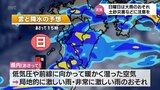 宮崎県内 22日(日)に大雨のおそれ 土砂災害などに注意を | MRTニュース | MRT宮崎放送