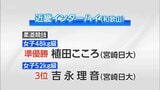 近畿インターハイ　9日の宮崎県勢の主な結果　|　MRTニュース ｜ ＭＲＴ宮崎放送