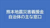 【熊本地震災害義援金】岡山・香川の主な自治体の受け付け窓口|TBS NEWS DIG