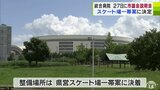 「統合新病院」の整備場所が「県営スケート場一帯」に決定で青森県議会と青森市議会それぞれに結論報告 市議会では9月27日に議員説明会|TBS NEWS DIG