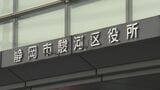 静岡市が区役所窓口の受付時間を試験的に短縮へ 11月から朝は15分、夕方は30分短縮する方針|TBS NEWS DIG