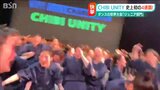 史上初の世界4連覇に続き アダルト部門 でもトップを目指すダンスユニット『チビユニティ』新潟市 | 新潟のニュース・天気|BSN NEWS|BSN新潟放送