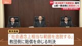 旧統一教会側に賠償命じる判決　教団側による献金勧誘は「社会通念上相当な範囲を逸脱」と東京高裁|TBS NEWS DIG