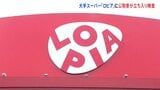 スーパー「ロピア」に公取委が立ち入り検査 納入業者に従業員を無償派遣させたか|TBS NEWS DIG