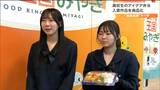 「食べた人に来てほしいという思いを込めて」高校生が考えた地産地消弁当の名前は「気仙沼さ来る来る」15日から販売 宮城 | 宮城のニュース│tbc NEWS│tbc東北放送