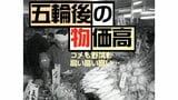 国の借金はここから始まった? 東京五輪直後の「物価が高い」「コメが高い」(1964年)【TBSアーカイブ秘録】|TBS NEWS DIG