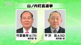 山ノ内町長選挙告示、現職と新人が立候補 長野|TBS NEWS DIG
