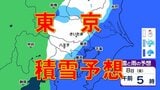 【東京で雪予想】23区も積雪 降雪都心3センチ、多摩5センチ予想 通勤・通学時間帯は【1時間ごとの雪シミュレーション~8日(金)】関東平地で大雪のおそれ | 鹿児島のニュース|MBC NEWS|南日本放送