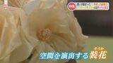 薄さ0.025ミリのアレから作る!2人の職人がジューンブライドのために こしらえる「Kezuri フラワー」とは | 熊本のニュース|RKK NEWS|RKK熊本放送