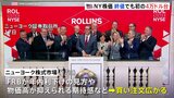NY株価 終値でも初の4万ドル台　利下げ観測などで買い注文広がる　過熱警戒感も|TBS NEWS DIG
