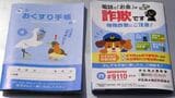 お薬手帳のウラに「特殊詐欺に注意」 伊佐市の薬局で啓発活動 うそ電話詐欺、去年から18件増 | 鹿児島のニュース|MBC NEWS|南日本放送