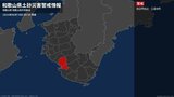 【土砂災害警戒情報】和歌山県・田辺市田辺、上富田町に発表|TBS NEWS DIG
