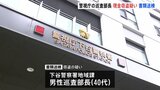 【速報】警視庁下谷署の巡査部長が同僚の現金窃盗容疑で書類送検　他の同僚からも繰り返し盗んでいたか　警視庁|TBS NEWS DIG